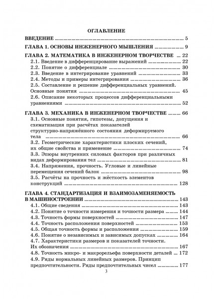 Основы инженерного образования и творчества