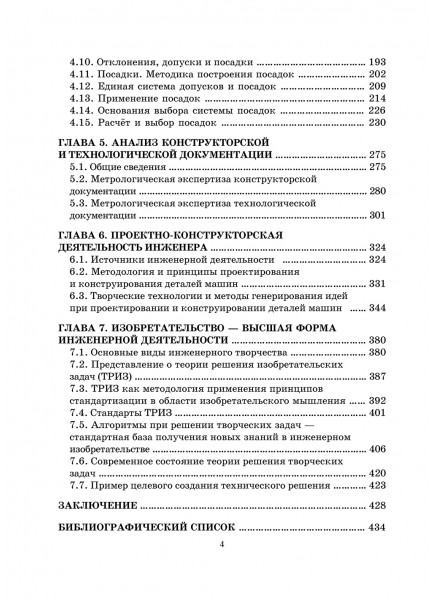 Основы инженерного образования и творчества