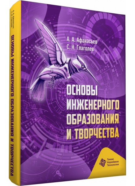 Основы инженерного образования и творчества