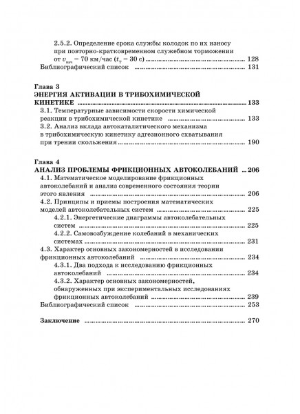 Трибология тормозов транспортных машин