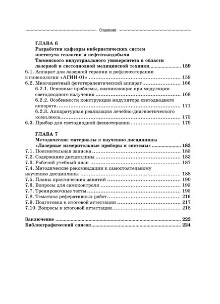 Лазеры и светодиоды в медицинской и учебной практике