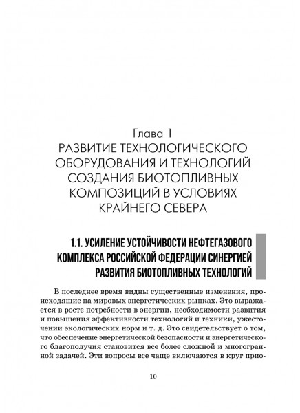 Разработка технологического оборудования для производства  биотопливных композиций