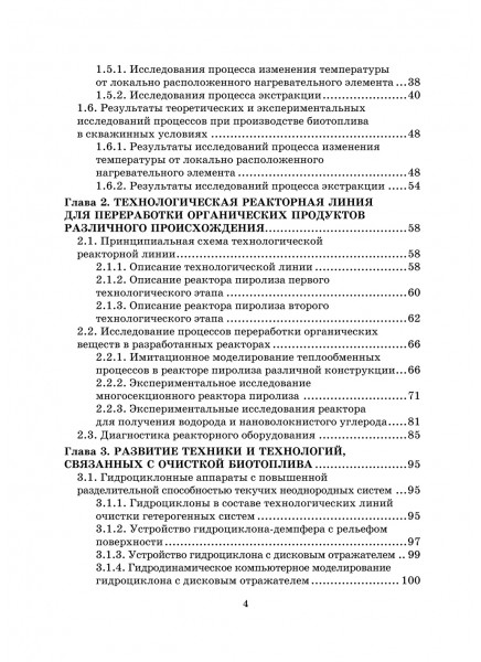 Разработка технологического оборудования для производства  биотопливных композиций