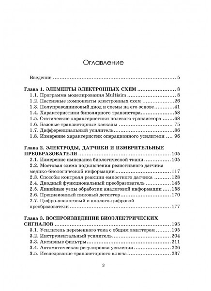 Биомедицинская электроника