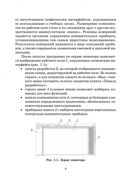 Биомедицинская электроника