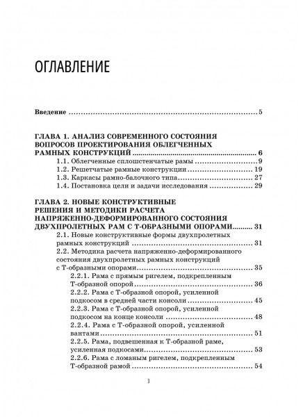 Легкие рамные конструкции с Т-образными опорами