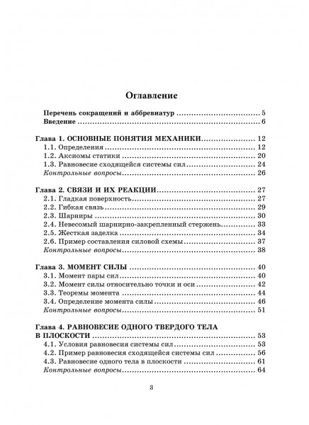 Плоская система сил. Практикум по решению задач