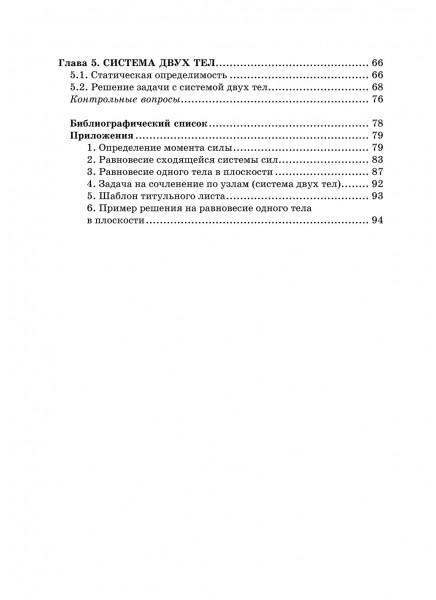 Плоская система сил. Практикум по решению задач