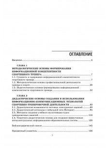 Спортивное прогнозирование в профессионально-педагогической деятельности тренера 