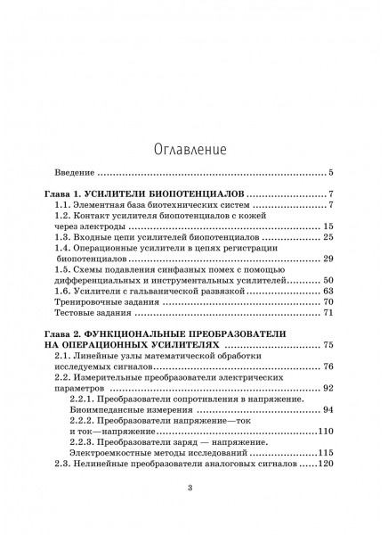 Аналоговые элементы, узлы и блоки биотехнических  систем