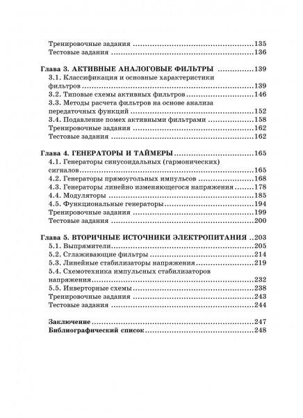 Аналоговые элементы, узлы и блоки биотехнических  систем