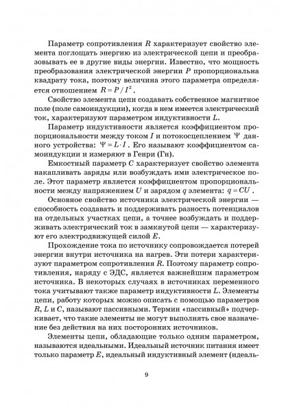 Аналоговые элементы, узлы и блоки биотехнических  систем