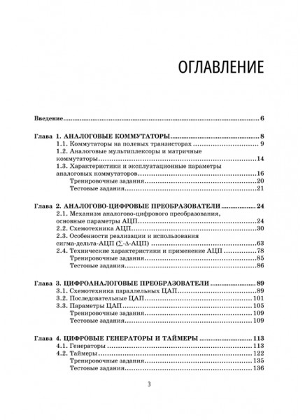 Аналогово-цифровые и цифровые функциональные узлы и блоки биотехнических систем