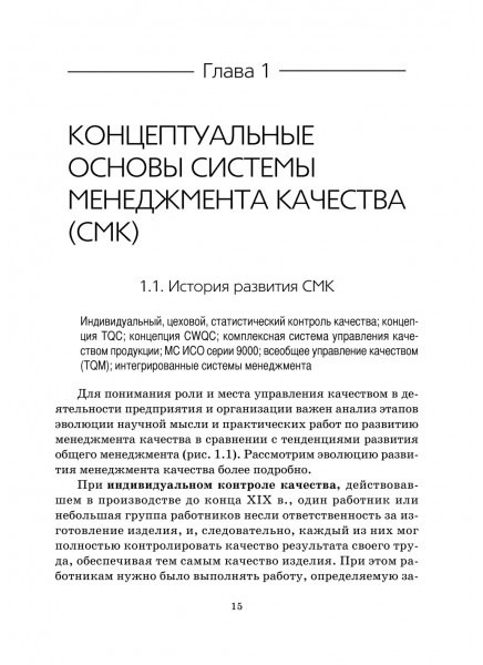 Управление качеством. Интегрированные информационно-аналитические системы