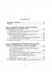 Управление качеством. Интегрированные информационно-аналитические системы