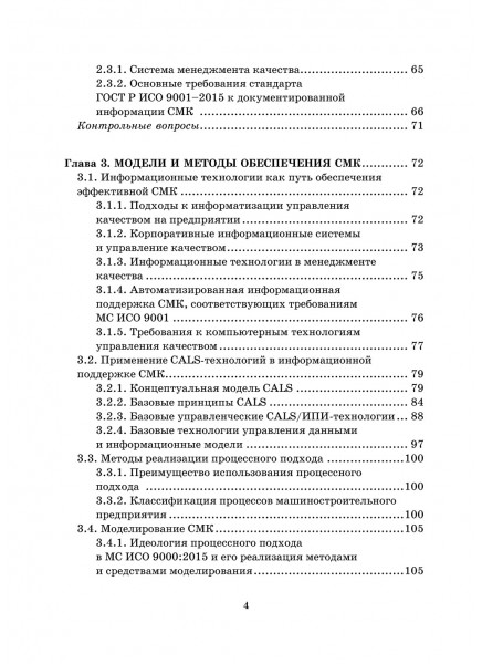 Управление качеством. Интегрированные информационно-аналитические системы