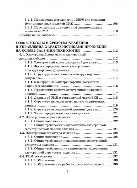 Управление качеством. Интегрированные информационно-аналитические системы