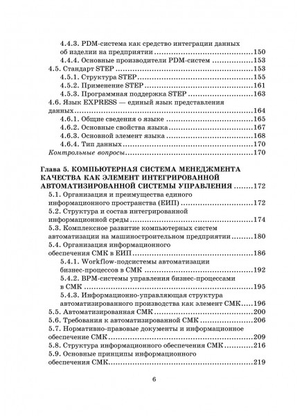 Управление качеством. Интегрированные информационно-аналитические системы