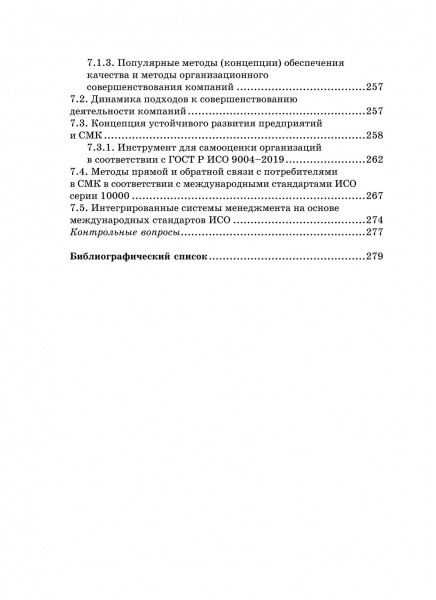 Управление качеством. Интегрированные информационно-аналитические системы