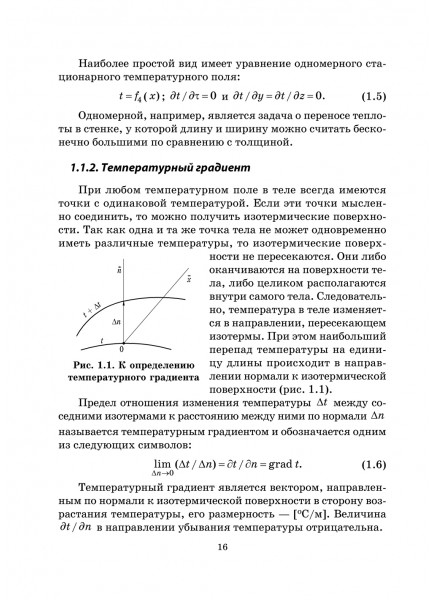 Основы теплофизики