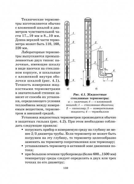 Теплотехнические испытания технологических агрегатов : методики, организация, оборудование