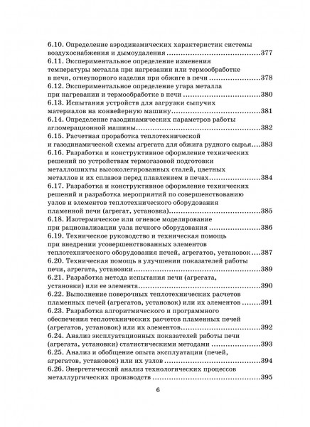 Теплотехнические испытания технологических агрегатов : методики, организация, оборудование