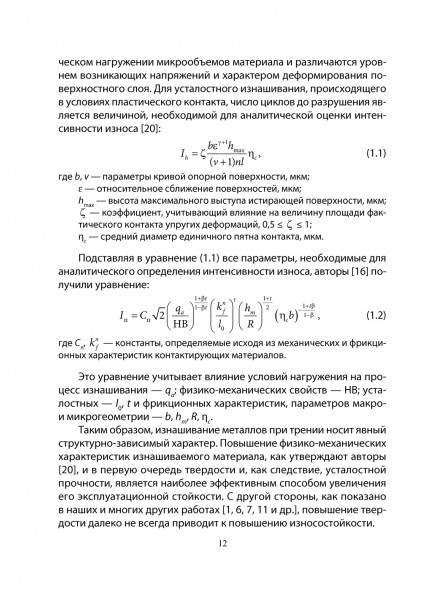 Плазменное упрочнение поверхности деталей