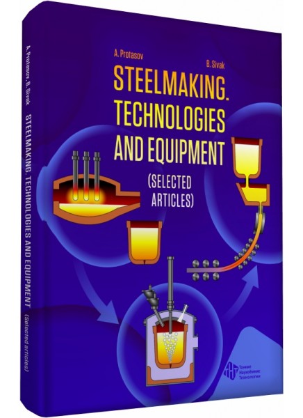 Steelmaking. Technologies and equipment (selected articles)