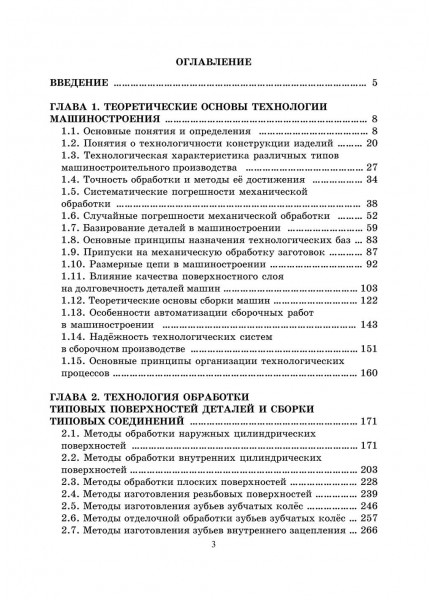 Технология машиностроения