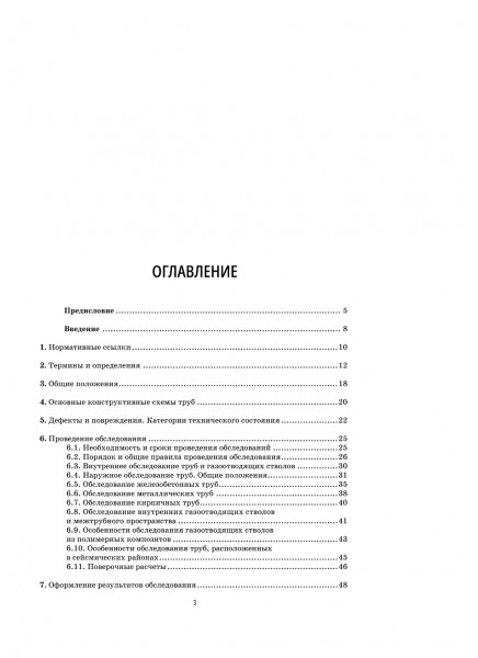 Обследование промышленных дымовых и вентиляционных труб 