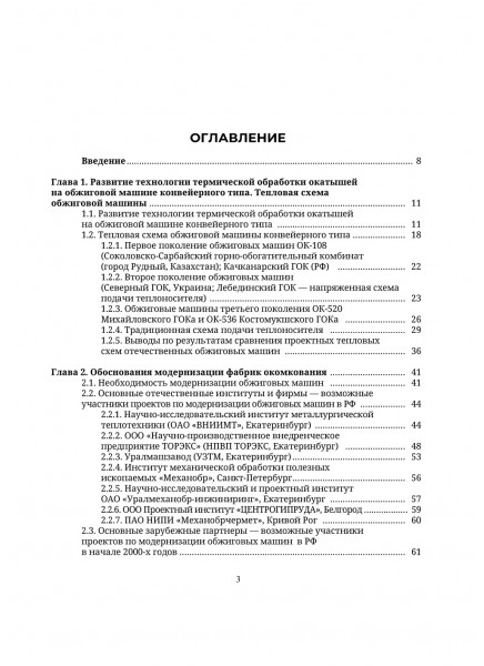 Модернизация обжиговых машин второго поколения ОК-306