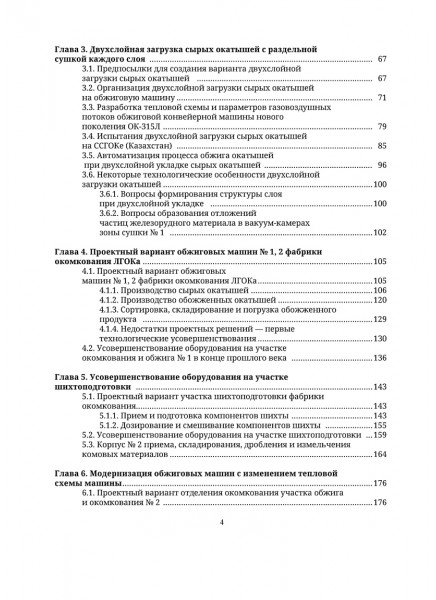 Модернизация обжиговых машин второго поколения ОК-306