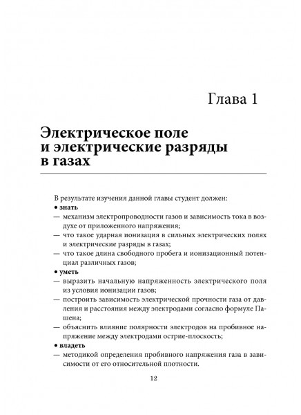 Электротехнологии. Полупроводниковые источники питания аппаратов электронно-ионной технологии