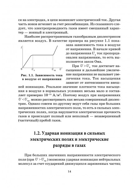 Электротехнологии. Полупроводниковые источники питания аппаратов электронно-ионной технологии