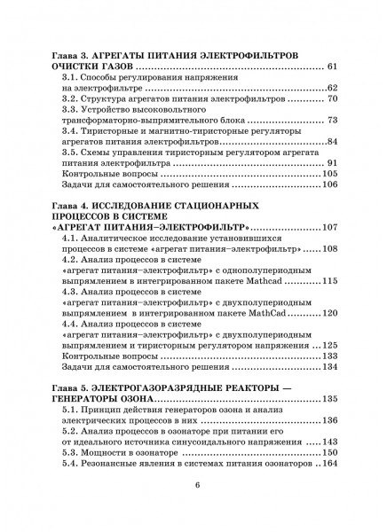 Электротехнологии. Полупроводниковые источники питания аппаратов электронно-ионной технологии