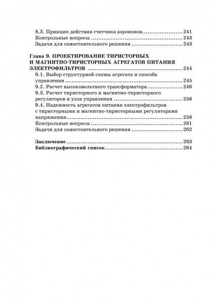 Электротехнологии. Полупроводниковые источники питания аппаратов электронно-ионной технологии