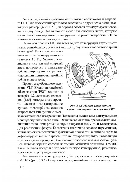 Адаптивная коррекция в формирующих оптических системах