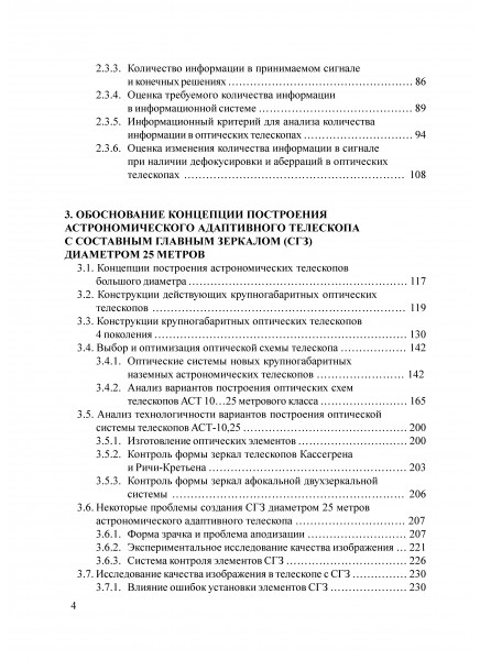 Адаптивная коррекция в формирующих оптических системах