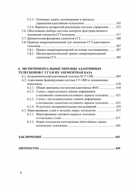 Адаптивная коррекция в формирующих оптических системах