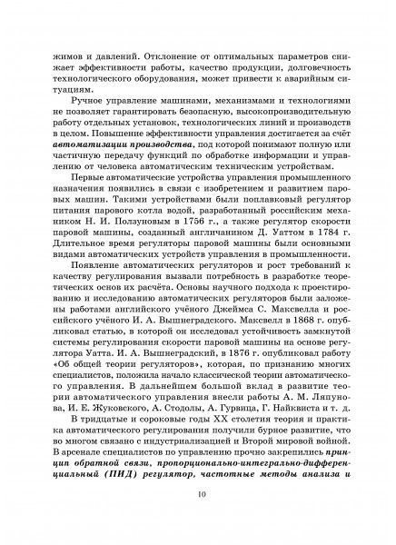 Средства автоматизации и управления