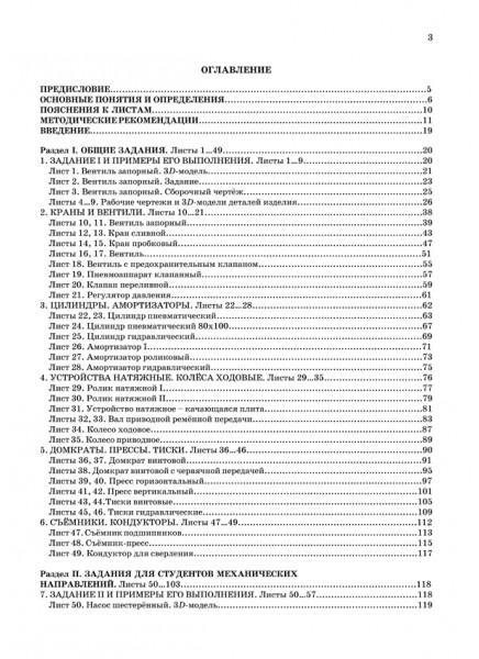 Сборник заданий с примерами по инженерной и компьютерной графике
