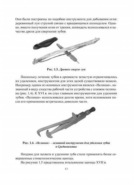 Современные инструменты для стоматологии