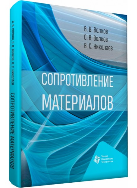 Сопротивление материалов