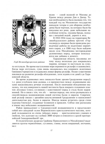 СТРАНИЦЫ НАШИХ БИОГРАФИЙ: Слобожанский край — прошлое и настоящее: