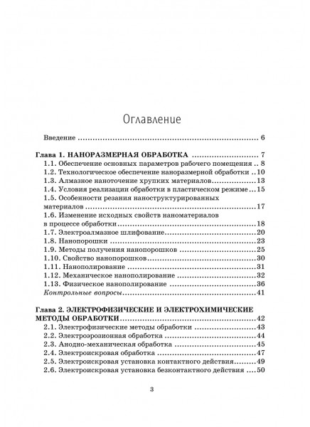 Современные технологии изготовления деталей в машиностроении (технологии XXI века)