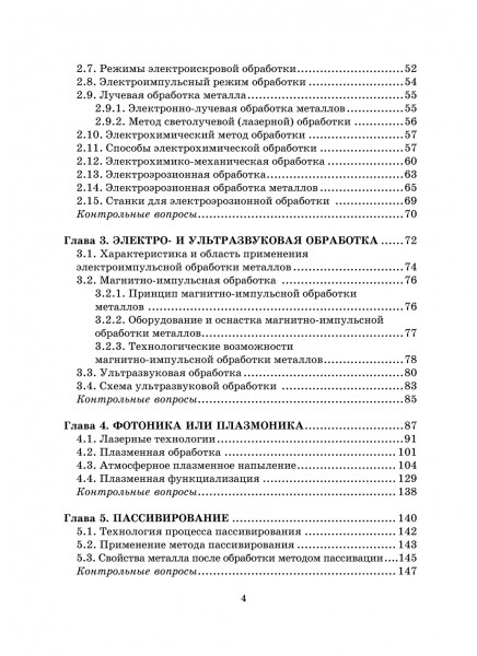 Современные технологии изготовления деталей в машиностроении (технологии XXI века)