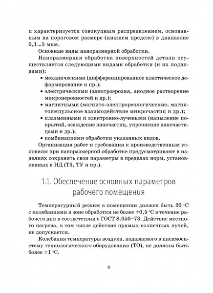 Современные технологии изготовления деталей в машиностроении (технологии XXI века)