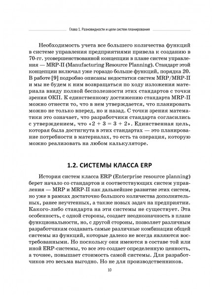 Оперативно-календарное планирование в дискретном производстве. Модели, критерии, алгоритмы