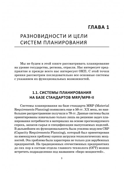 Оперативно-календарное планирование в дискретном производстве. Модели, критерии, алгоритмы