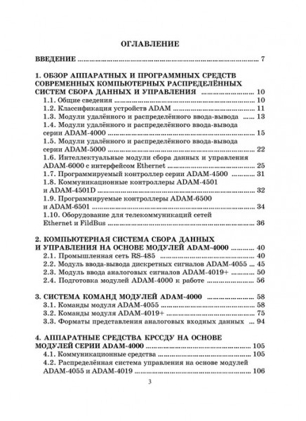 Средства автоматизации и управления. Аппаратные и программные решения